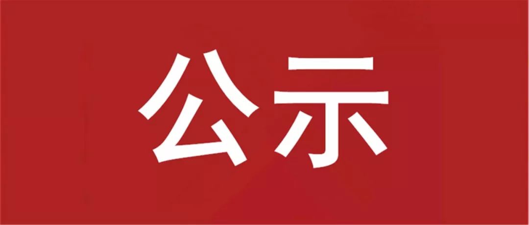 >2023年度河南红旗渠干部学院公开引进高层次人才、紧缺人才名单公示